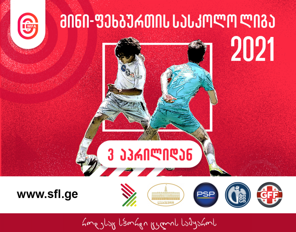 მინი-ფეხბურთის სასკოლო ლიგა 2021 მინი-ფეხბურთის სასკოლო ლიგა 2021
